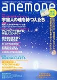 anemone (アネモネ) 2011年 08月号 [雑誌]-