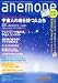 anemone (アネモネ) 2011年 08月号 [雑誌]