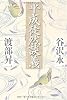 平成徒然談義