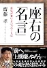 座右の名言