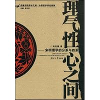 理气性心之间--宋明理学的分系与四系(岳麓书院学术文库·中国哲学研究系列)