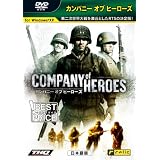 カンパニー オブ ヒーローズ -ベストプライス-