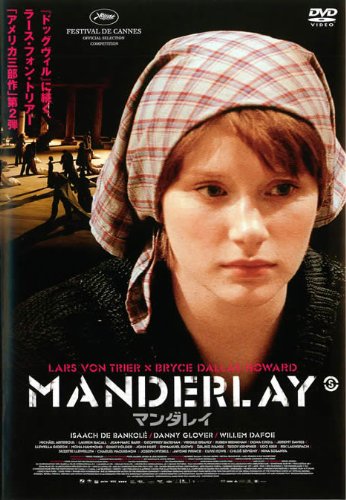 マンダレイ [レンタル落ち]