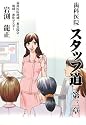 歯科医院スタッフ道〈第3章〉やっと見つけた、もう悩まない!私、輝くクリニック