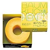 ［広島お土産］ 瀬戸内レモンバームクーヘン (日本 国内 広島 土産）