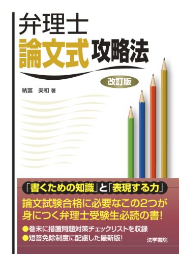 弁理士論文式攻略法のJPEG画像