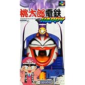 桃太郎電鉄HAPPY