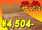 発熱するからホカホカ♪手軽に洗濯機で丸洗いＯＫ！吸湿発熱ホットテックス敷きパッド・セミダブル