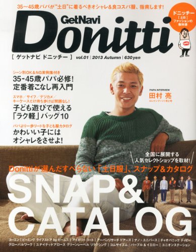 GetNavi Donitti 2013年11月号 大きい表紙画像
