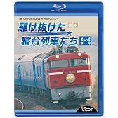 惜別、駆け抜けた寝台列車たち なは・あかつき・銀河 [Blu-ray]