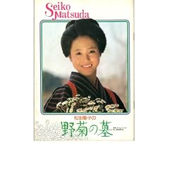 映画パンフレット 「松田聖子の野菊の墓」 出演 松田聖子/桑原正/村井国夫/赤座美代子/樹木希林