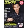 �G���O�� VOL.3 (2009 AUTUMN)�\MEN�fS GRAPHIC&INTERVIEW MAGAZINE (Gakken Mook)