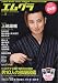 エムグラ VOL.3 (2009 AUTUMN)―MEN’S GRAPHIC&INTERVIEW MAGAZINE (Gakken Mook)