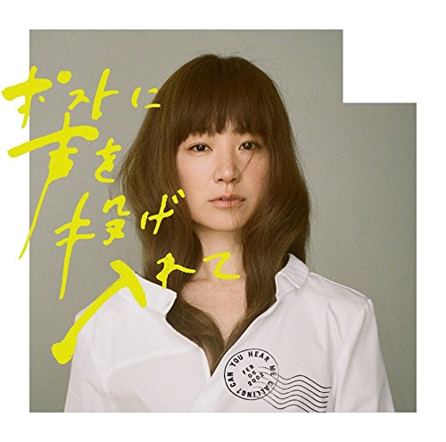 ポストに声を投げ入れて(初回生産限定盤)(DVD付) YUKI
