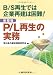 新登場P/L再生の実務―B/S再生では企業再建は困難!