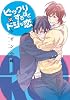 ビックリするほどドジな恋 (MARBLE COMICS)