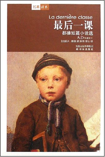 点都德_都德的小说被收入哪