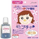 ミニプチ整形「ミニプチ小鼻お試しセット＋プレジェル20ml付」