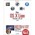 Mac OS X Lion�}�X�^�[�u�b�N (Mac Fan Books)