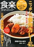 食楽 2011年 08月号 [雑誌]