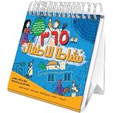 365 Activities for Kids (Arabic Edition)