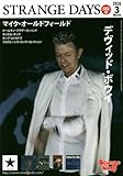 ストレンジ・デイズ 2016年 03 月号 [雑誌]