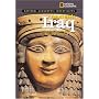 National Geographic Investigates: Ancient Iraq: Archaeology Unlocks the Secrets of Iraq's Past