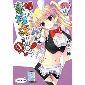 ���邢�Ƒ��C�v���!4 (�t�@�~�ʕ���)