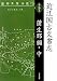 : 近江国古文書志5―蒲生郡編(中)