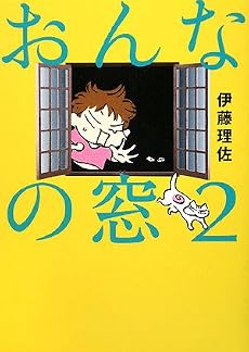 おんなの窓〈2〉