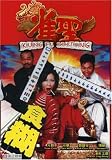 Kung Fu Mahjong