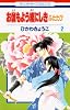お伽もよう綾にしき ふたたび 2 (花とゆめCOMICS)