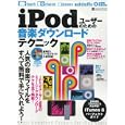 iPodユーザーのための音楽ダウンロード