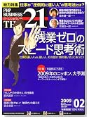 THE 21 (ざ・にじゅういち) 2009年 02月号 [雑誌]