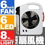 充電式扇風機&LEDライト6灯&蛍光灯ライト付