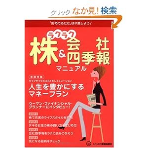 【クリックでお店のこの商品のページへ】ラクラク株&会社四季報マニュアル: ビジネス教育出版社: 本