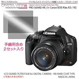 デジカメ・ディスプレイ保護フィルター・プロガードＡＲ for Canon EOS Kiss X3-X2 / DCDPF-PGKISSX3 画像