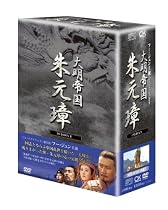 -大明帝国- 朱元璋 DVD-BOX II