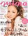 mina ( ミーナ ) 2010年 03月号 [雑誌]