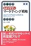 �킩��₷���}�[�P�e�B���O�헪 �V�� (�L��t�A���})