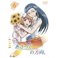 あさっての方向。 6