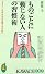 ものごとに動じない人の習慣術 (KAWADE夢新書)