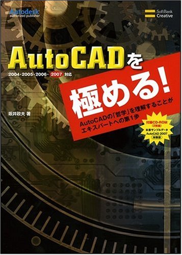 Cover image : AutoCADを極める！ AutoCADの「哲学」を理解することが、エキスパートへの第1歩の本