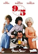 9時から5時まで [DVD]