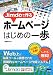 Jimdoで作るホームページはじめの一歩