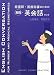 看護師・医療秘書のための実践英会話