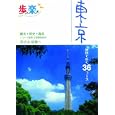 東京<br>998円<br>ISBN:9784533083297　