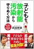 子どもを放射能汚染から守りぬく方法