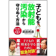 子どもを放射能汚染から守りぬく方法