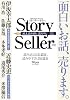Story Seller (ストーリーセラー) 2008年 05月号 [雑誌]